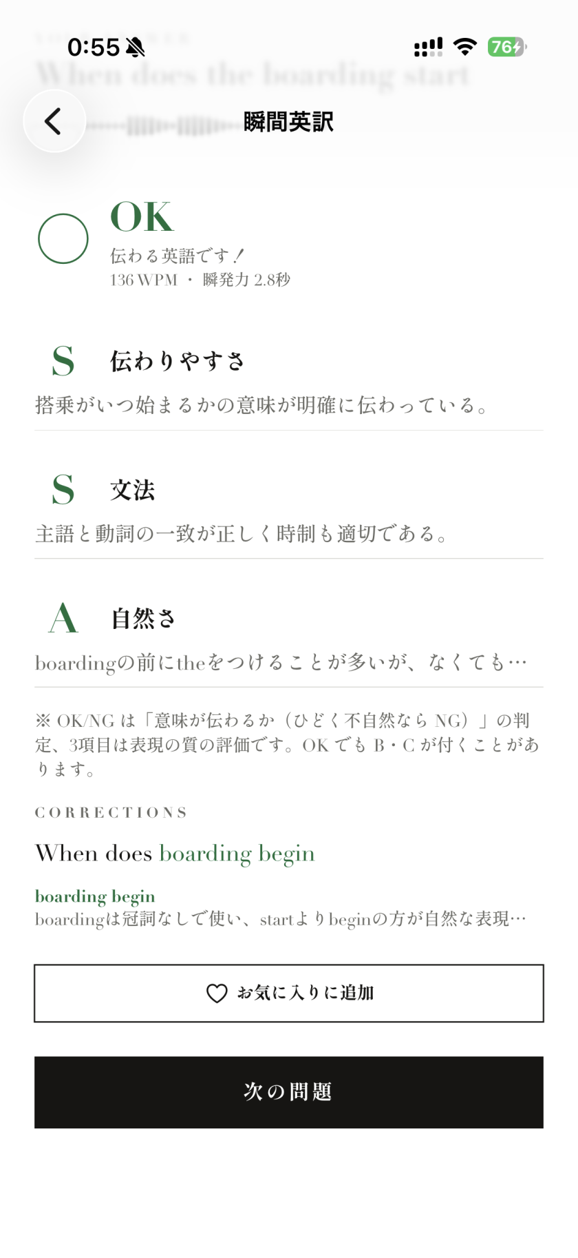 AI採点の結果画面。OK判定と、伝わりやすさ・文法・自然さのS/A評価、模範解答と添削